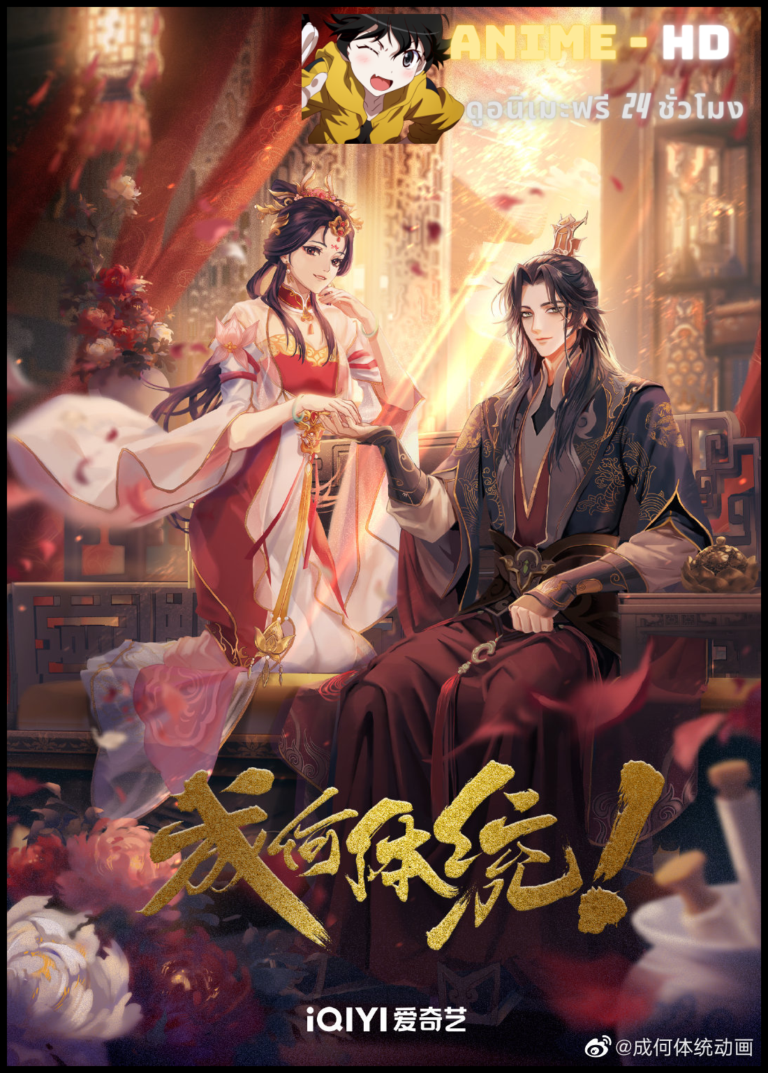 Cheng He Titong (How Dare You!?) กล้าดียังไง!? ซับไทย