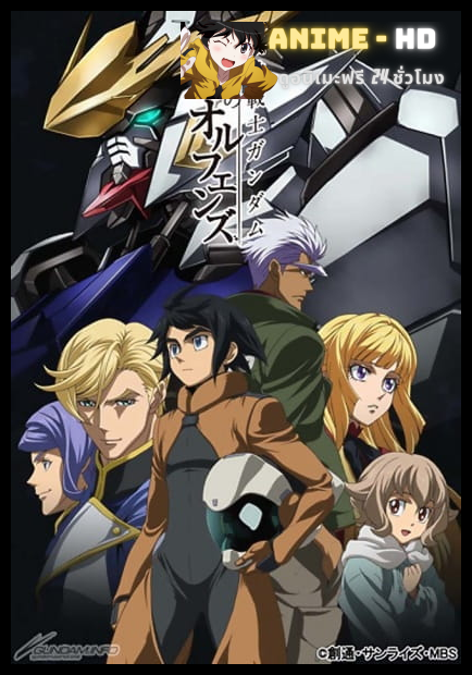 Mobile Suit Gundam Iron-Blooded Orphans 2 มบิลสูทกันดั้ม ไอรอนบลัด ออแฟ็น ภาค2 พากย์ไทย