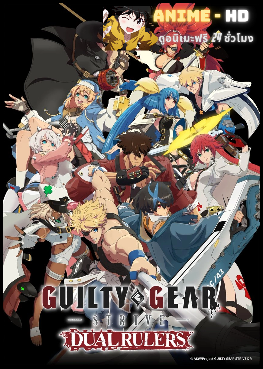 Guilty Gear Strive: Dual Rulers กิล ตี้ เกียร์ ซับไทย