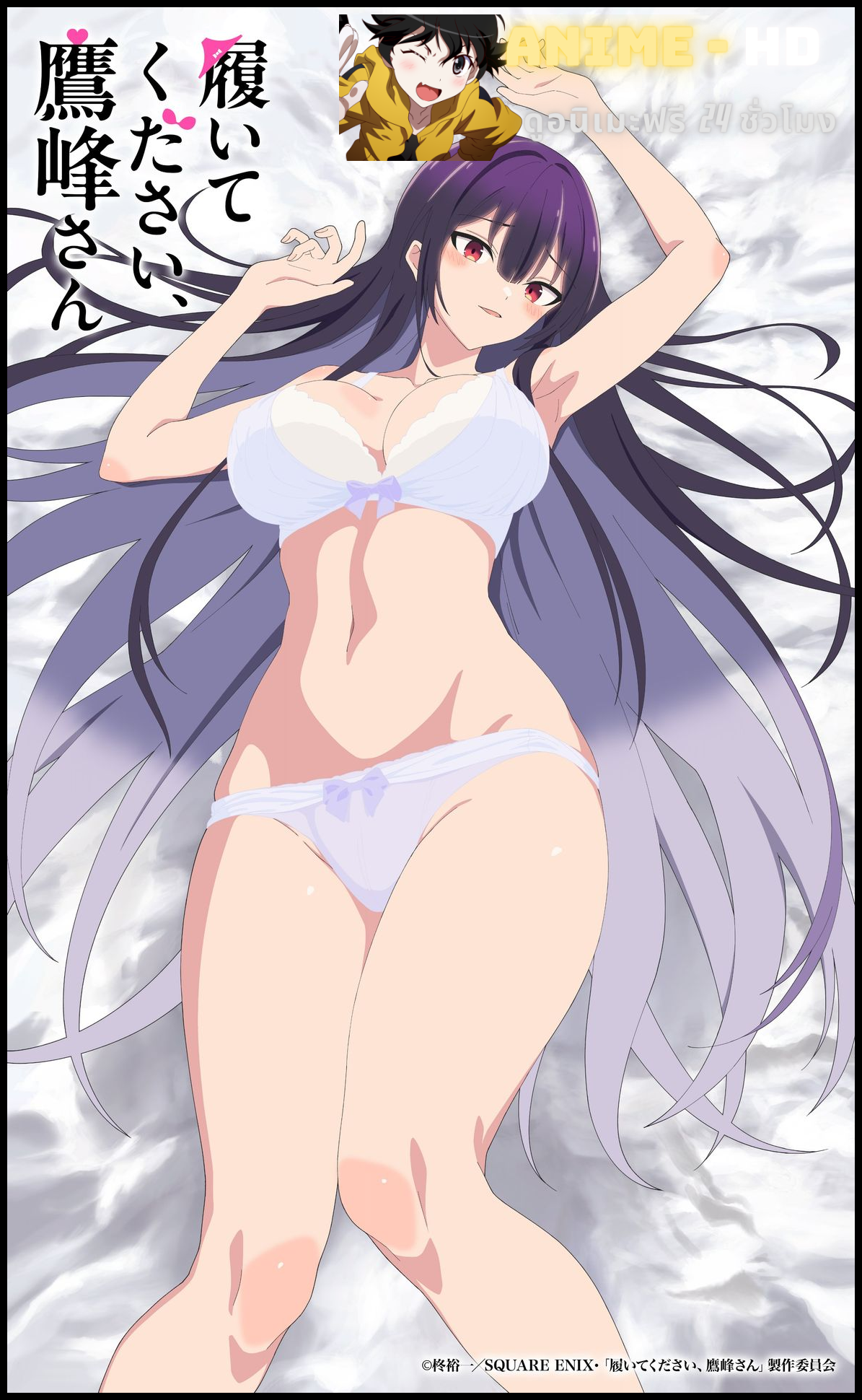 Haite Kudasai, Takamine-san หยุดถอดเถอะครับคุณทาคามิเนะ ซับไทย