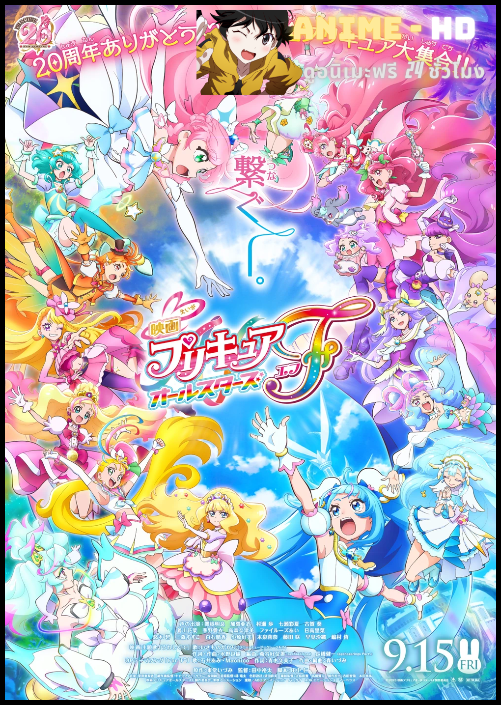 Precure All Stars F มหัศจรรย์สาวน้อย พริตตี้เคียว ออลสตาร์ เอฟ พากย์ไทย