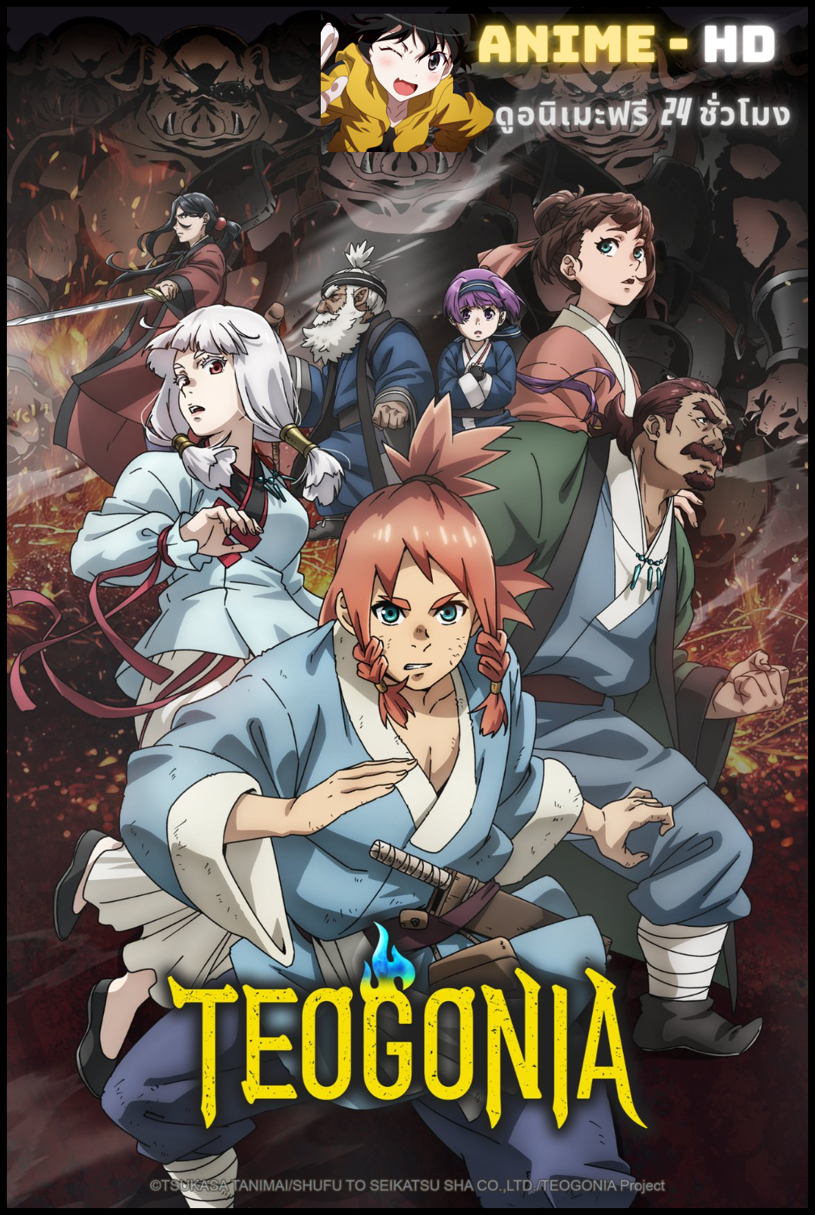 TEOGONIA เทโอโกเนีย ซับไทย