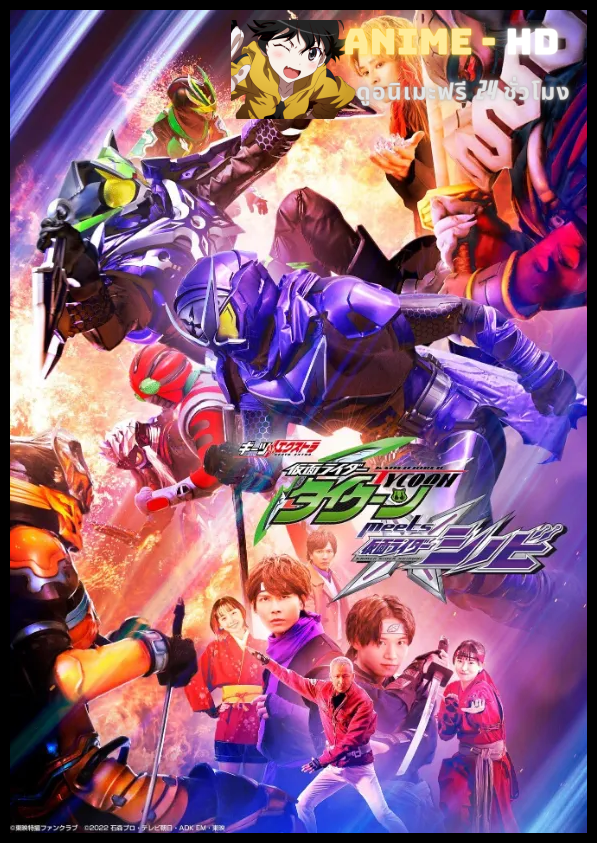 Geats Extra Kamen Rider Tycoon meets Kamen Rider Shinobi กีทส์ เอ็กซ์ตร้า มาสค์ไรเดอร์ไทคูน พบ มาสค์ไรเดอร์ชิโนบิ พากย์ไทย