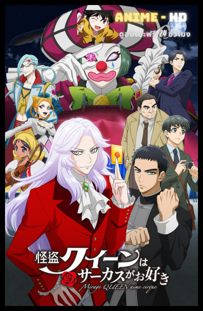 Mirage Queen มิราจควีน ซับไทย