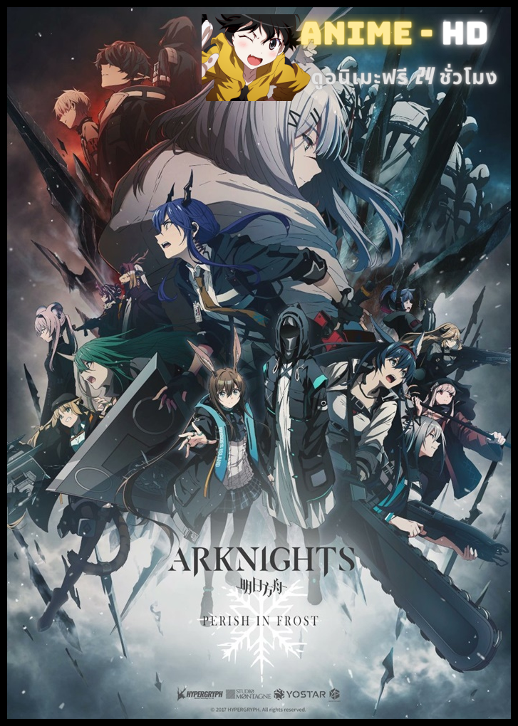 Arknights Perish in Frost (Season 2) สงครามหุบเขาน้ำเเข็ง ซับไทย