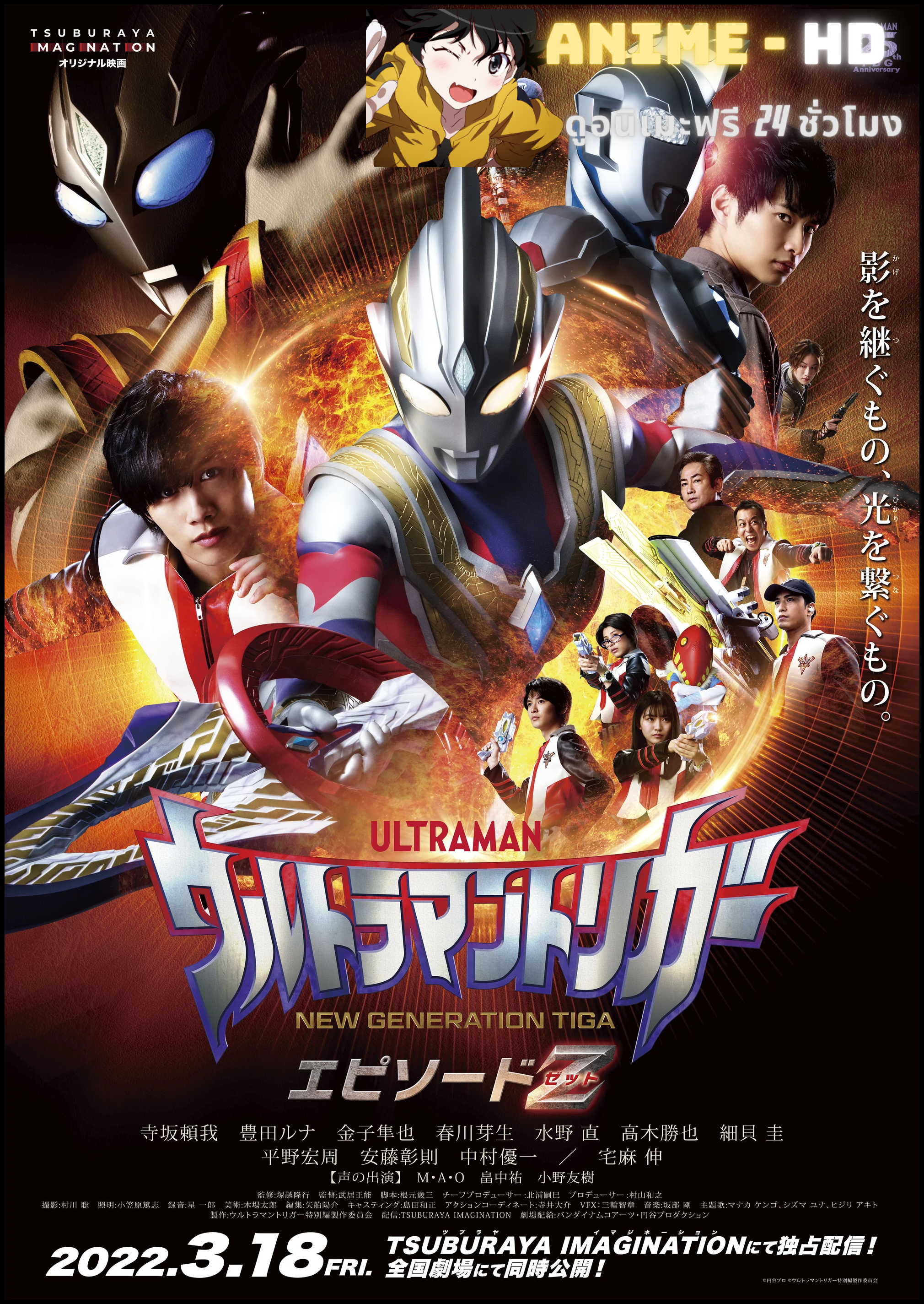 Ultraman Trigger episode z พากย์ไทย