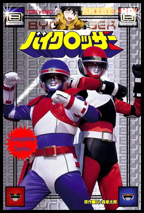 Kyoudai Ken Byclosser (1985) 2 สิงห์ ไบครอสเซอร์ พากย์ไทย