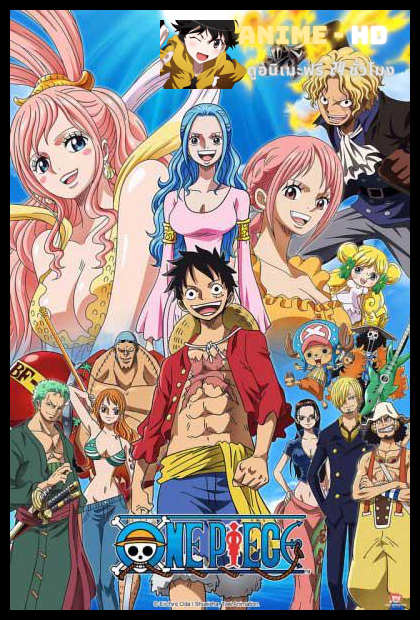 One Piece วันพีช ล่าขุมทรัพโจรสลัด ซีซั่น 20 พากย์ไทย (เสียงเต็ม)