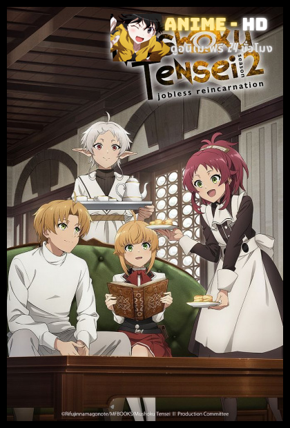 Mushoku Tensei II Isekai Ittara Honki Dasu Part 2 เกิดชาตินี้พี่ต้องเทพ (ภาค2) พาร์ท2 พากย์ไทย