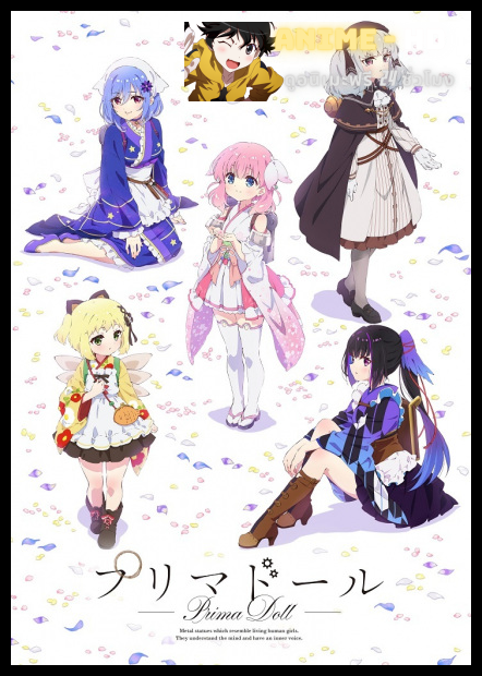 Prima Doll บทเพลงและตุ๊กตาพรีม่า ซับไทย
