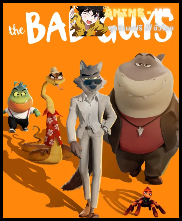 The Bad Guys (2022) วายร้ายพันธุ์ดี พากย์ไทย
