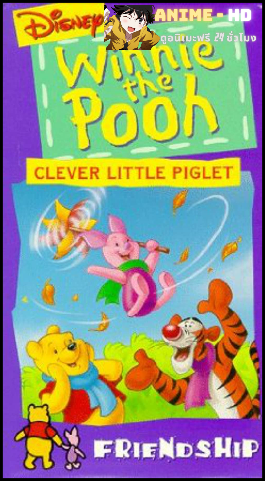 Winnie The Pooh Friendship - Clever Little Piglet หมีพู พิกเล็ต หมูน้อยคนเก่ง พากย์ไทย