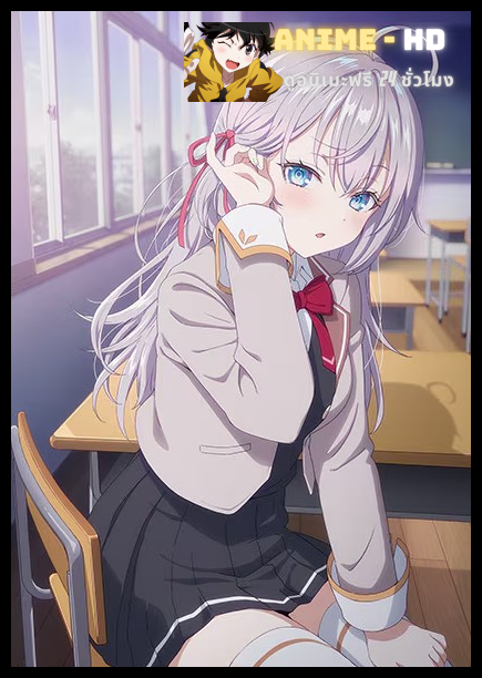 Tokidoki Bosotto Russia-go de Dereru Tonari no Alya-san คุณอาเรียโต๊ะข้างๆพูดรัสเซียหวานใส่ซะหัวใจจะวาย พากย์ไทย