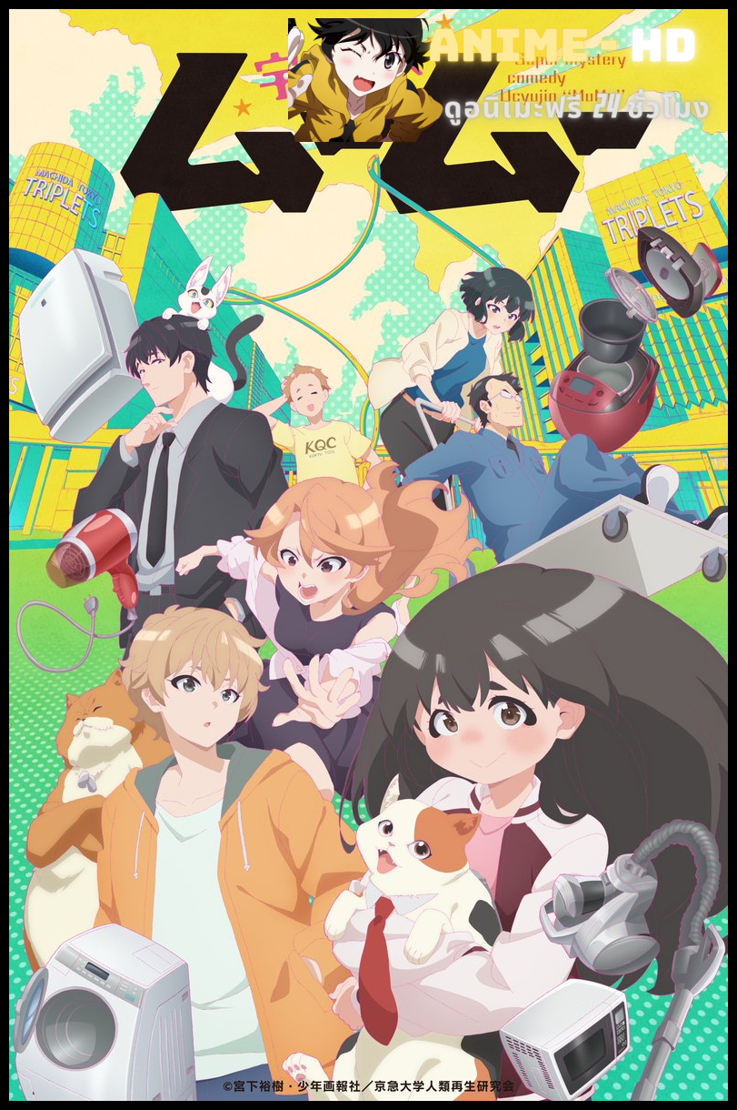 Uchuujin MuuMuu มูมู คู่หูเอเลี่ยน ซับไทย