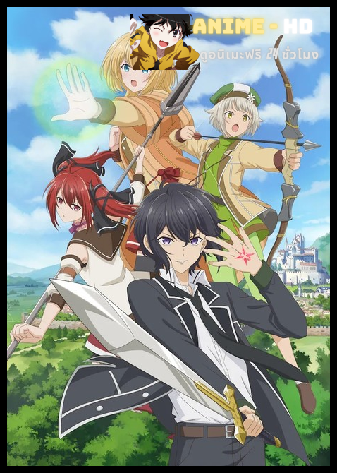 Shikkakumon no Saikyou Kenja ปราชญ์หนึ่งในใต้หล้ากับตราสุดอัปยศ ซับไทย