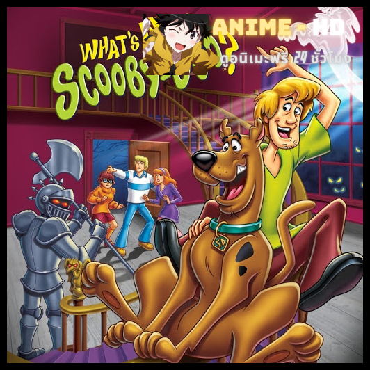 What's New Scooby Doo วอซ นิว สกูบี้ดู ซีซัน 1 พากย์ไทย