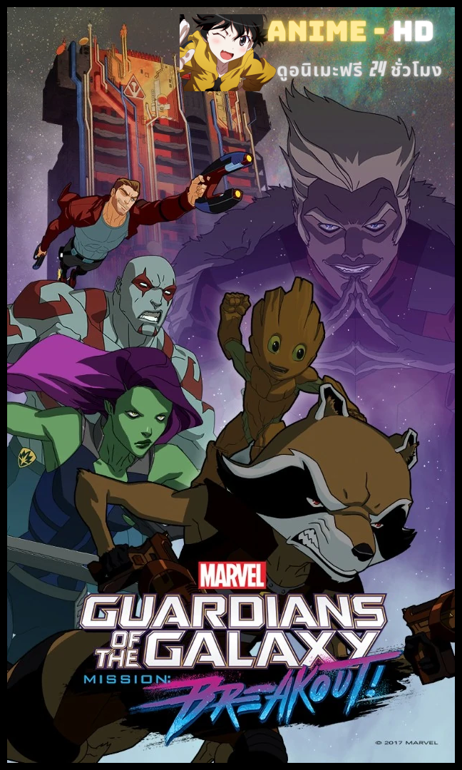 Guardians of the Galaxy Season 3 ผู้พิทักษ์แห่งกาแล็กซี่ ซีซั่น 3 พากย์ไทย