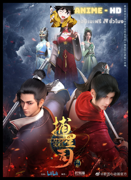 Bu Xing Si Yuan Qi (Blader Soul) ข้ามฟ้าคว้าดารา - ภาคปฐมบท ซับไทย
