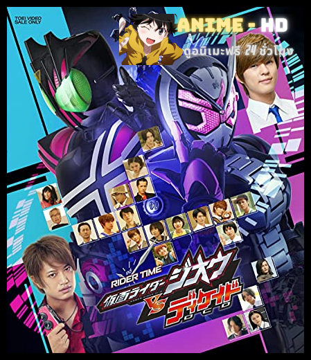 Kamen Rider Zi-O VS  Decade คาเมนไรเดอร์จิโอ VS คาเมนไรเดอร์ดิเคด พากย์ไทย