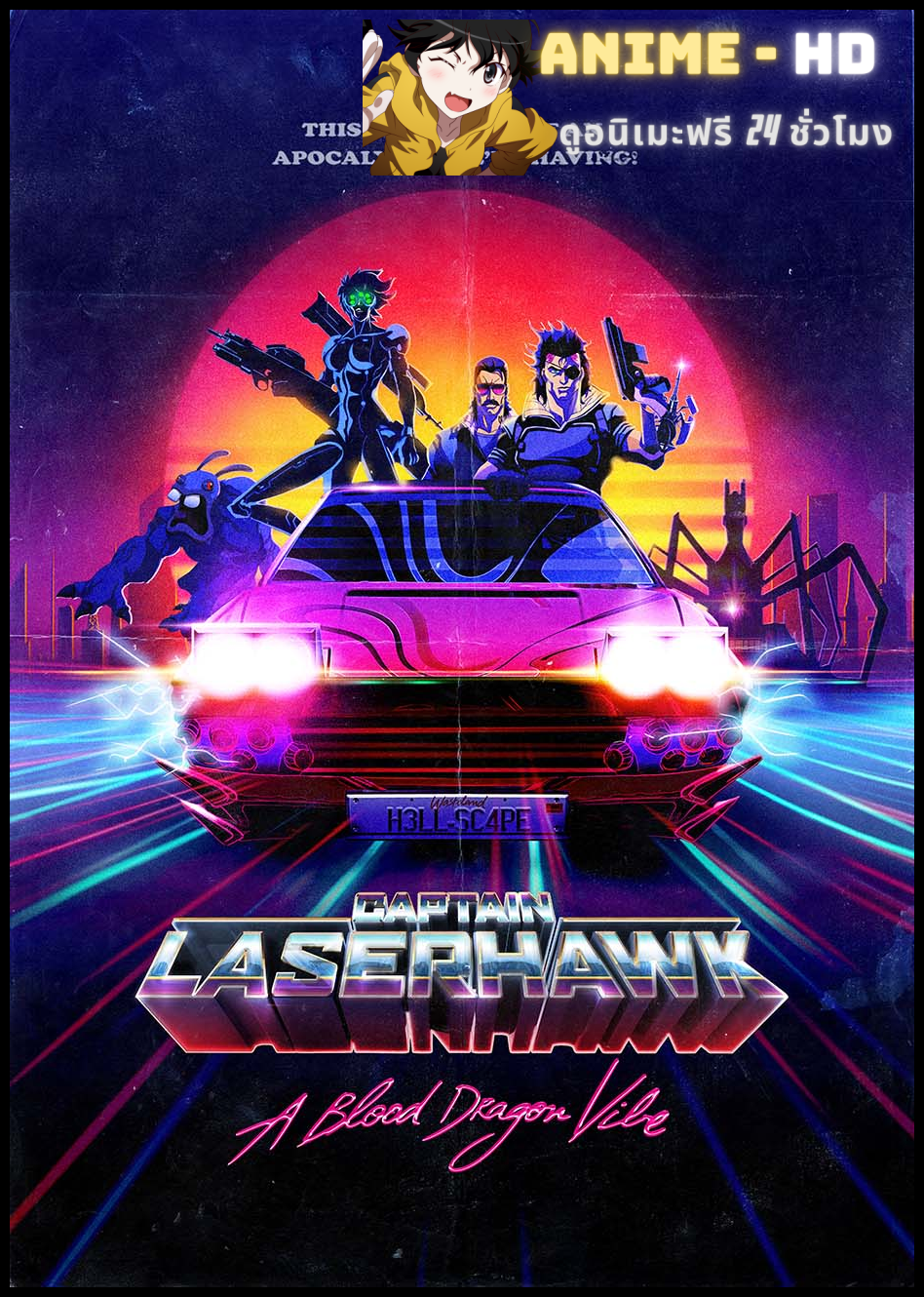 Captain Laserhawk A Blood Dragon Remix กัปตันเล้ซอร์ฮอว์ บลัดดราก้อน มีมิกซ์ พากย์ไทย