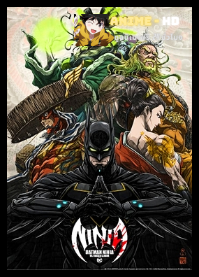 Batman Ninja vs Yakuza League แบทแมน วีรบุรุษยอดนินจา ปะทะ ยากูซ่าลึก พากย์ไทย