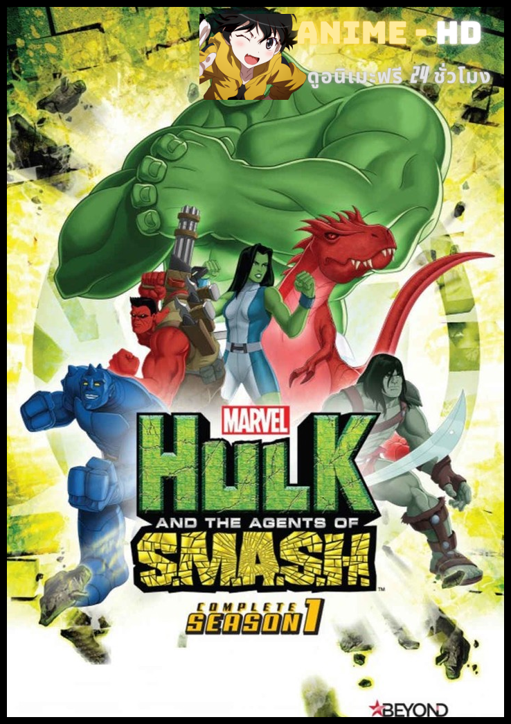 Hulk And The Agents Of S.M.A.S.H. Season 1 พากย์ไทย
