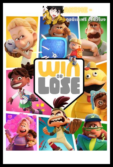 Win or Lose Season 1 พากย์ไทย