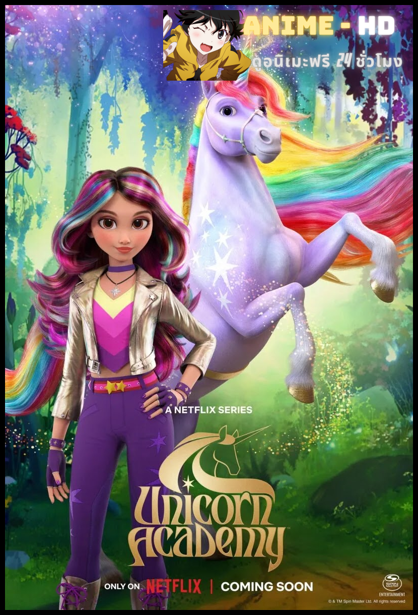 Unicorn Academy โรงเรียนยูนิคอร์น พากย์ไทย