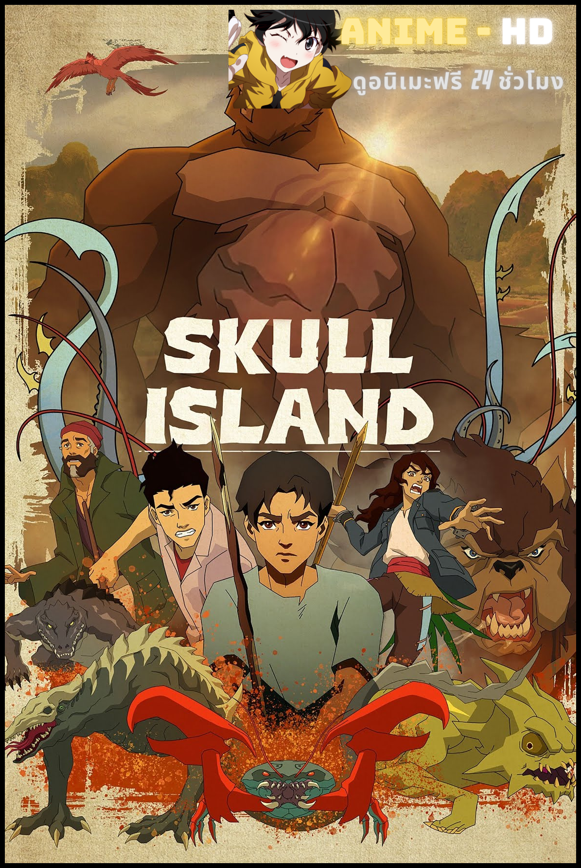 Skull island มหาภัยเกาะกะโหลก พากย์ไทย