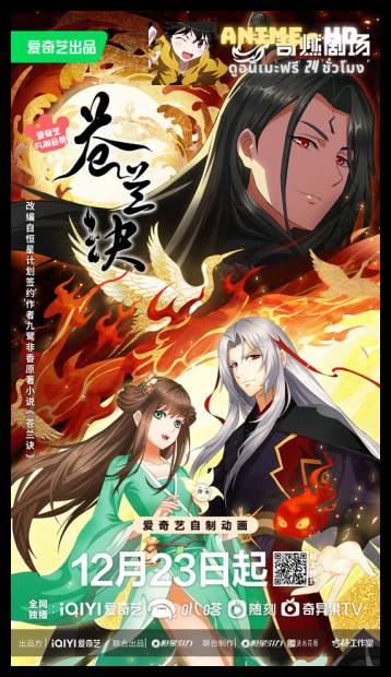 Cang Lan Jue Part 2 (Love Between Fairy and Devil Part 2) ของรักของข้า พาร์ท2 พากย์ไทย