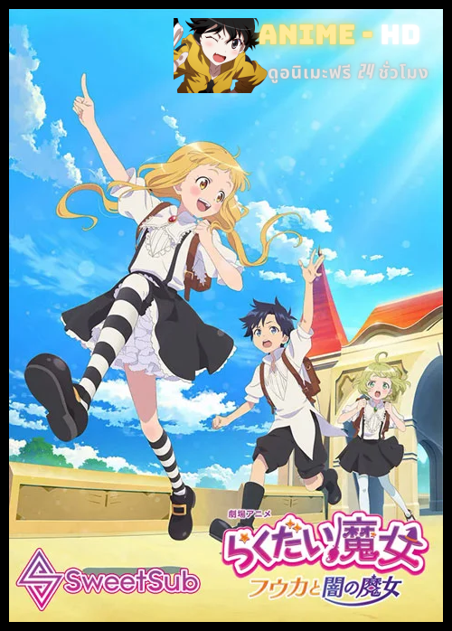 Rakudai Majo - Fuuka to Yami no Majo รากูได มาโจะ แม่มดสอบตก ซับไทย