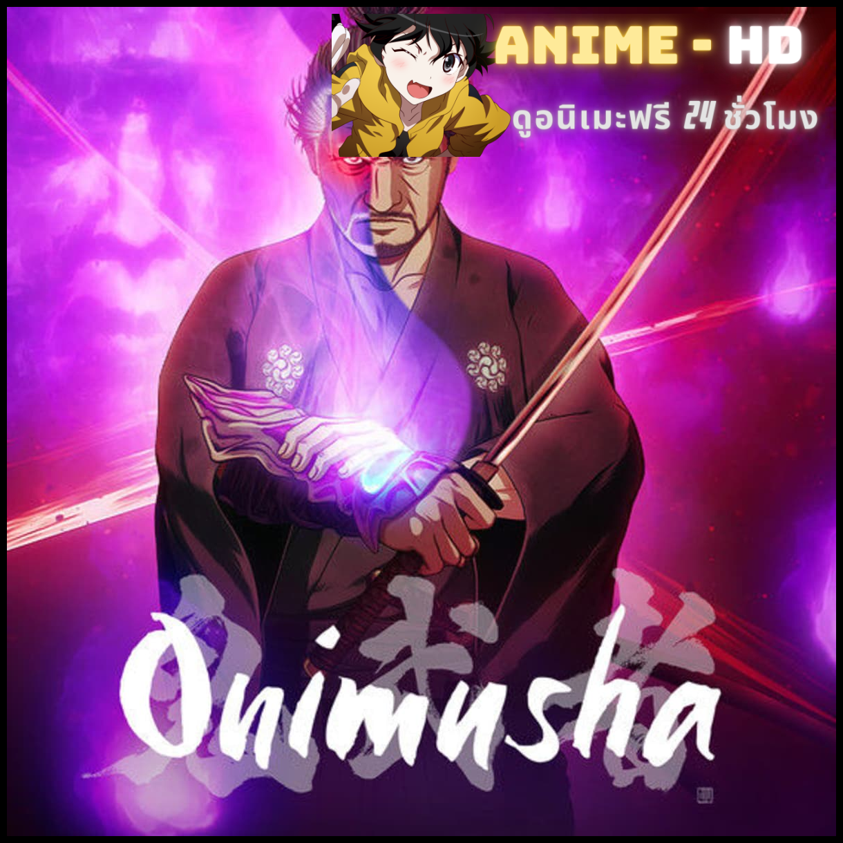Onimusha โอนิมูฉะ พากย์ไทย