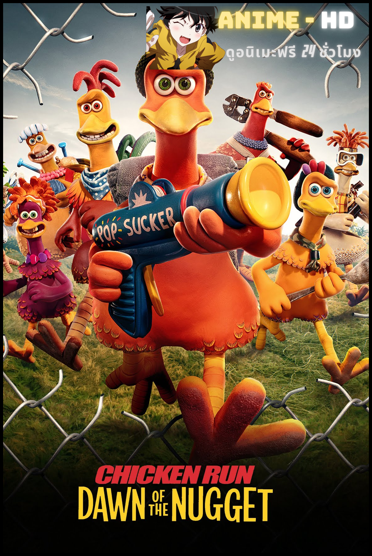 Chicken Run Dawn of the Nugget (2023) ชิคเก้น รัน วิ่ง... สู้... กระต๊ากสนั่นโลก 2 พากย์ไทย