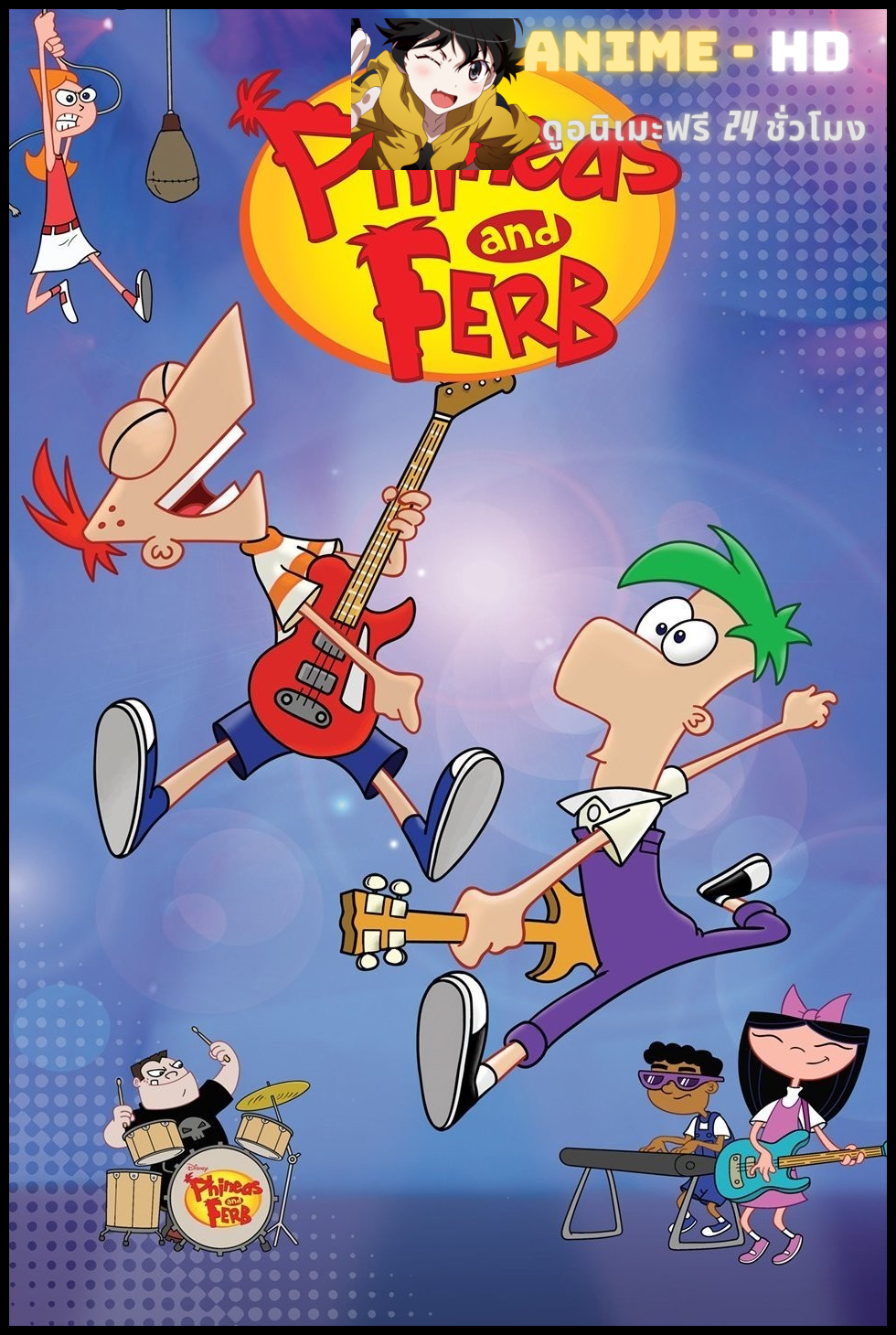 Phineas And Ferb Season 2 ฟีเนียสกับเฟิร์บ ซีซั่น 2 พากย์ไทย