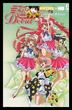 Tanjou Debut ทันโจ เดบิวต์ พากย์ไทย