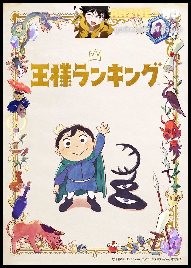 Ousama Ranking อันดับพระราชา ซับไทย