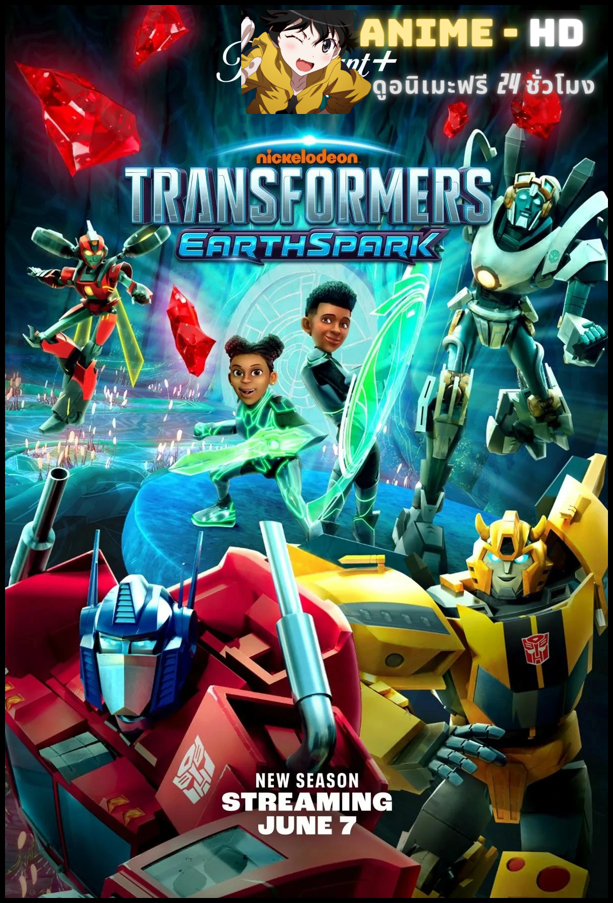 Transformers Earthspark Season 2 พากย์ไทย