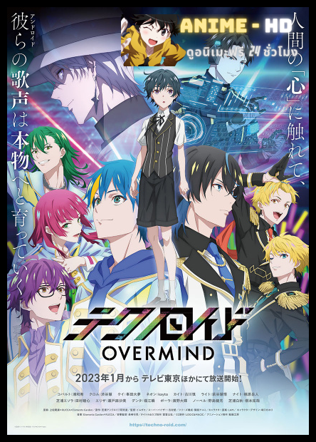 Technoroid: Overmind ปฏิวัติแอนดรอยด์ไอดอล ซับไทย
