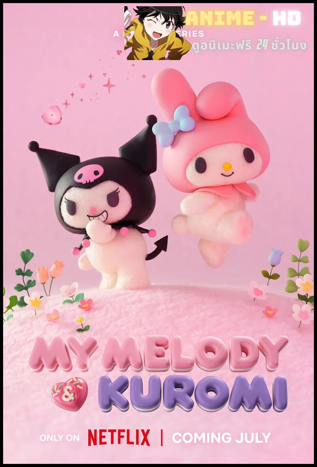 My Melody & Kuromi Season 1 มายเมโลดี้ & คุโรมิ ปี 1 พากย์ไทย