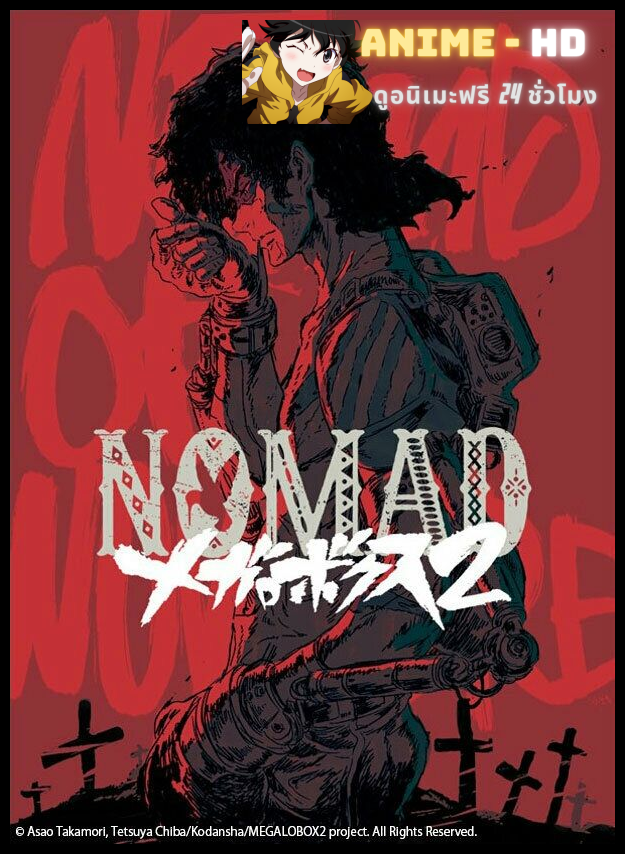 Nomad Megalo Box 2 เมกาโล่บ็อกซ์ เจ้าสังเวียนพันธุ์แกร่ง (ภาค2) พากย์ไทย