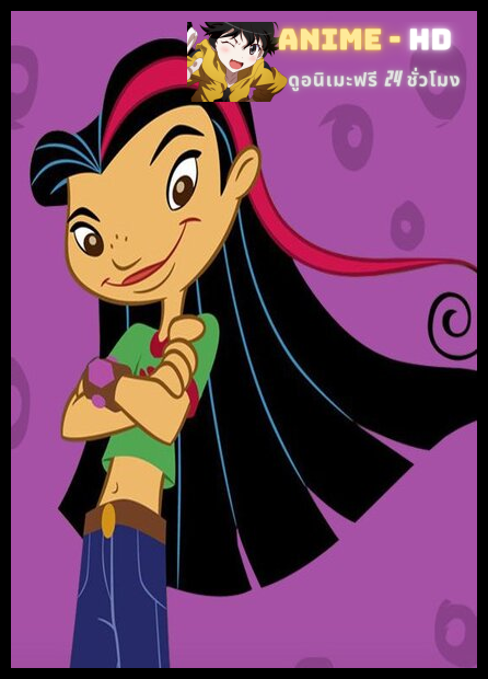 The Life and Times of Juniper Lee Season 1 การผจญภัยของจูนิเปอร์ ลี ปี 1 พากย์ไทย