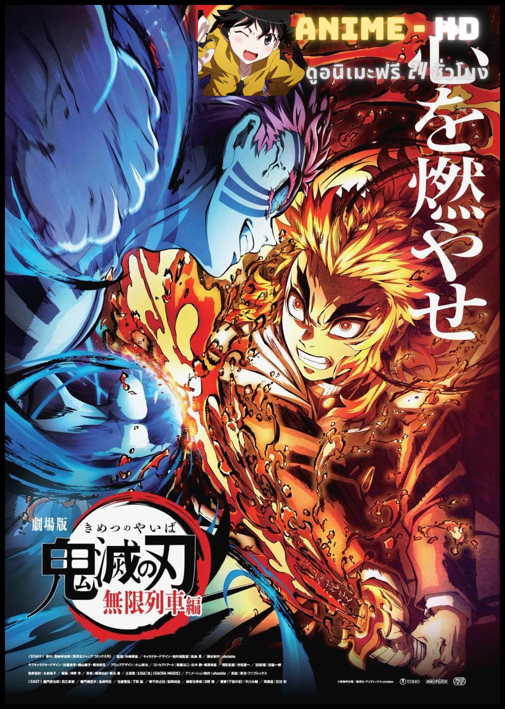 Kimetsu no Yaiba Mugen Ressha-hen ดาบพิฆาตอสูรศึกรถไฟสู่นิรันดร์ พากย์ไทย