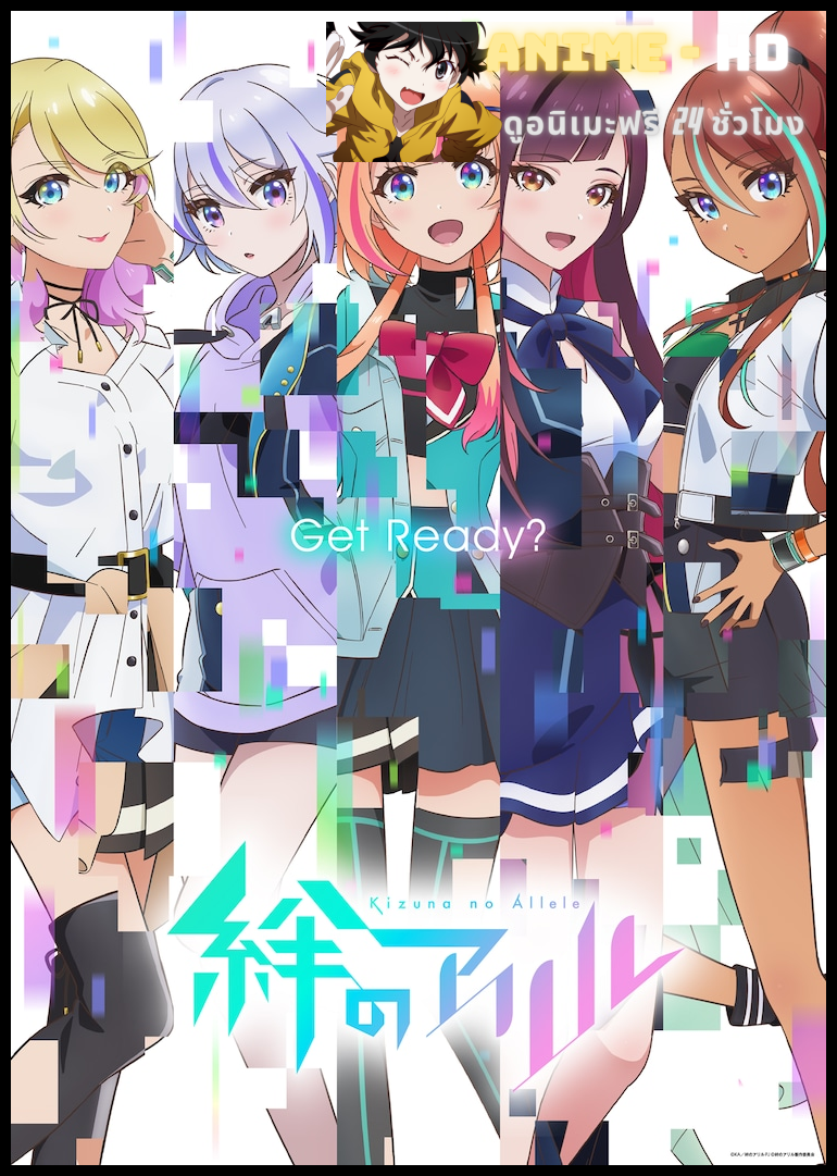 Kizuna no Allele เชื่อมโลกทั้งใบหัวใจสู้ฝัน ซับไทย