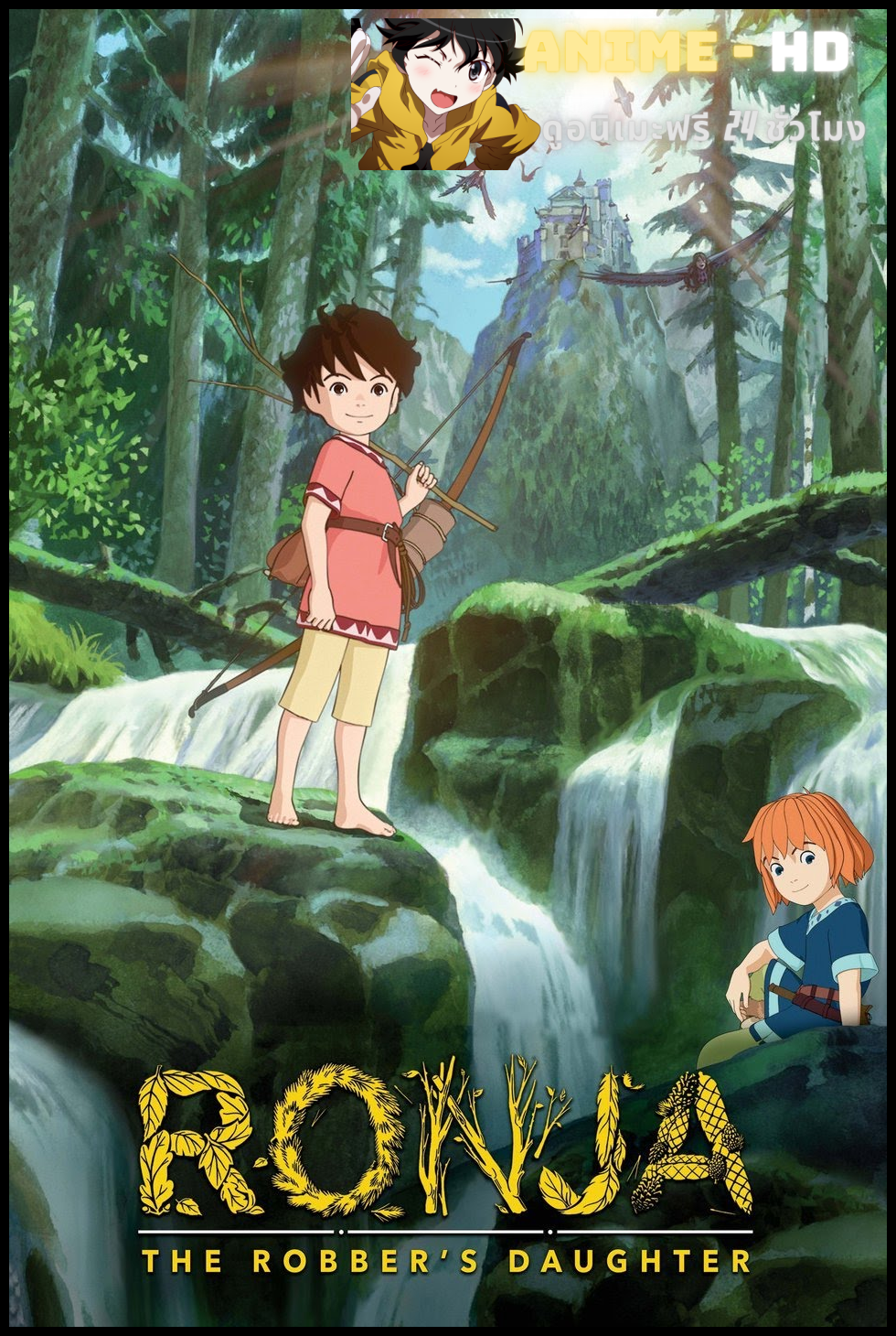 Sanzoku no Musume Ronja รอนญ่าลูกสาวจอมโจร พากย์ไทย