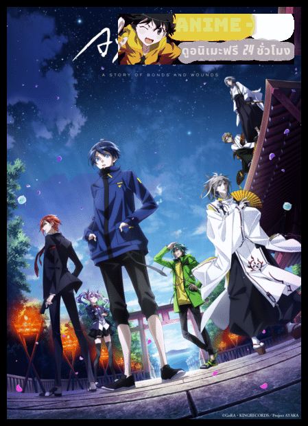 Ayaka A Story of Bonds and Wounds อายากะ ตำนานเกาะพิศวง ซับไทย