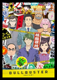 Bullbuster บุลบัสเตอร์ ซับไทย