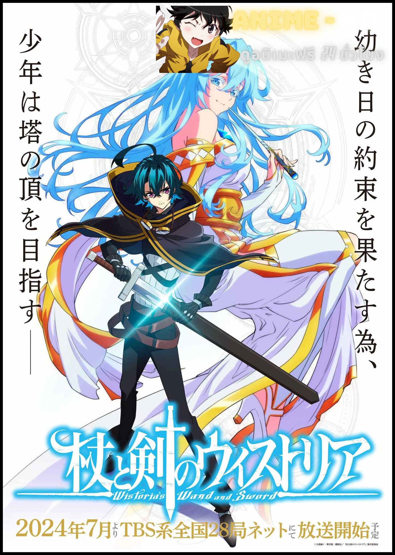 Tsue to Tsurugi no Wistoria ตำนานดาบและคทาแห่งวิสตอเรีย ซับไทย