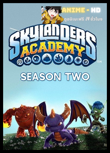 Skylanders Academy Season 2 สกายแลนเดอร์ส อคาเดมี่ ปี 2 พากย์ไทย