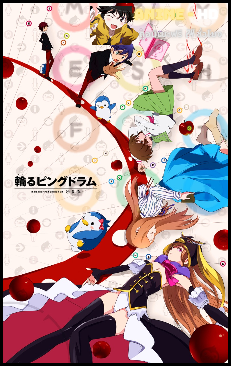 Mawaru Penguindrum พลิกขอบฟ้า ตามหาเพนกวิ้น ซับไทย
