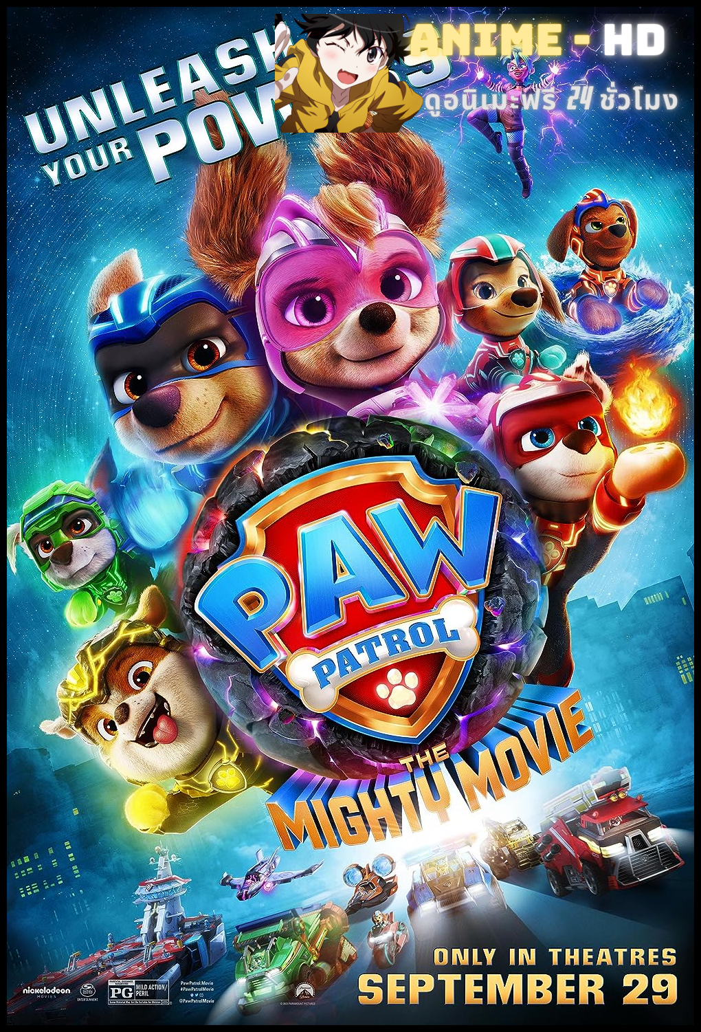 PAW Patrol The Mighty Movie (2023) ขบวนการเจ้าตูบสี่ขา เดอะ ไมตี้ มูฟวี่ พากย์ไทย
